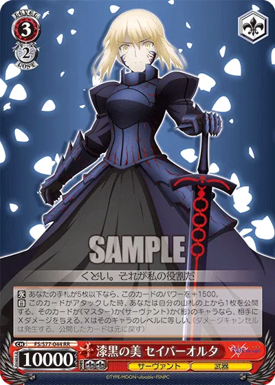 漆黒の美 セイバーオルタ