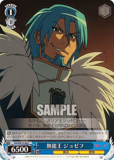 無能王 ジョゼフ