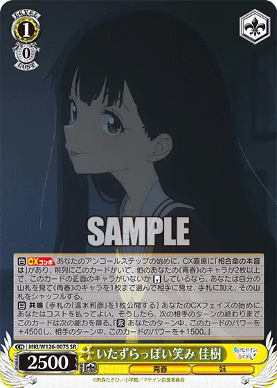 いたずらっぽい笑み 佳樹