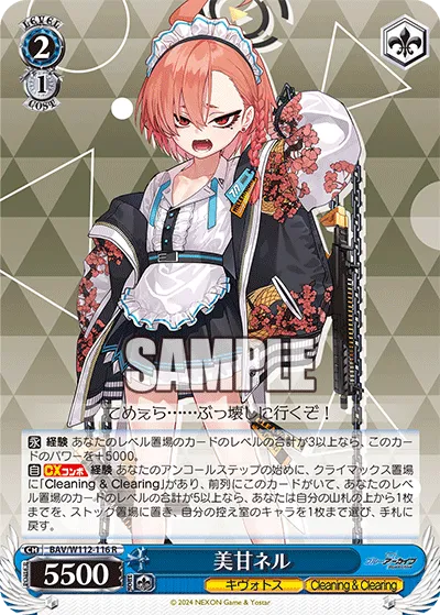 美甘ネル