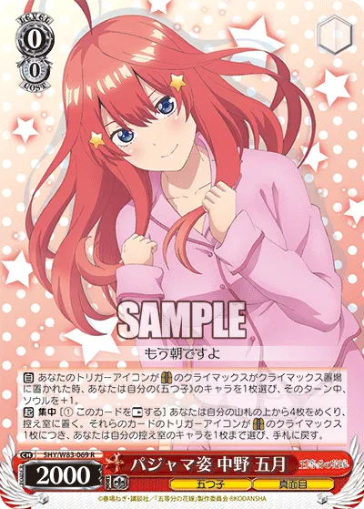パジャマ姿 中野 五月