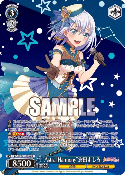 “Astral Harmony”倉田ましろ