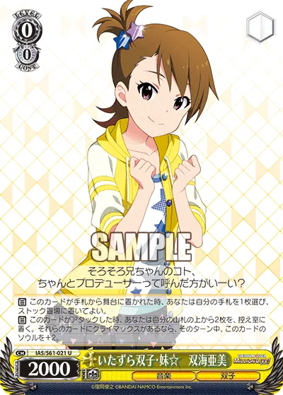 いたずら双子・妹☆　双海亜美