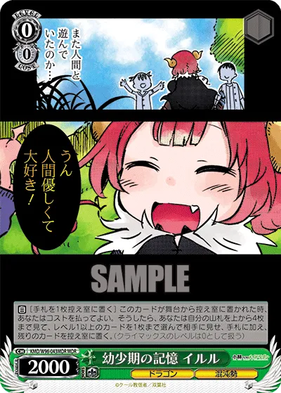 幼少期の記憶 イルル