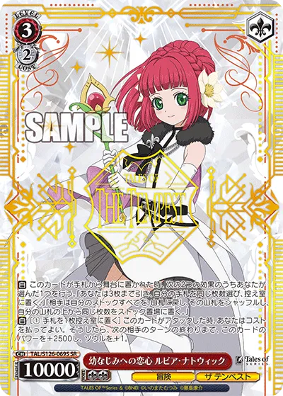 幼なじみへの恋心 ルビア・ナトウィック