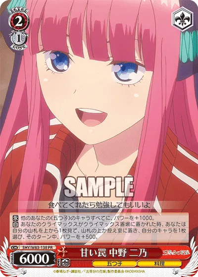 甘い罠 中野 二乃