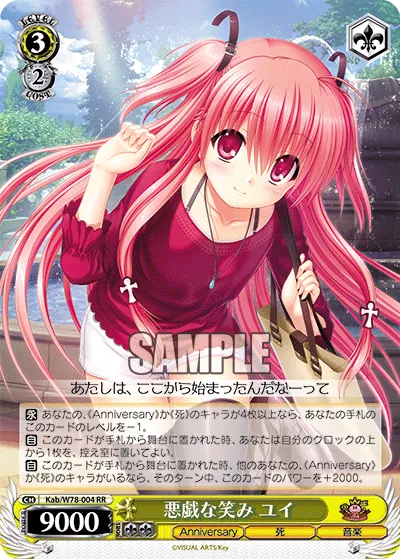 悪戯な笑み ユイ