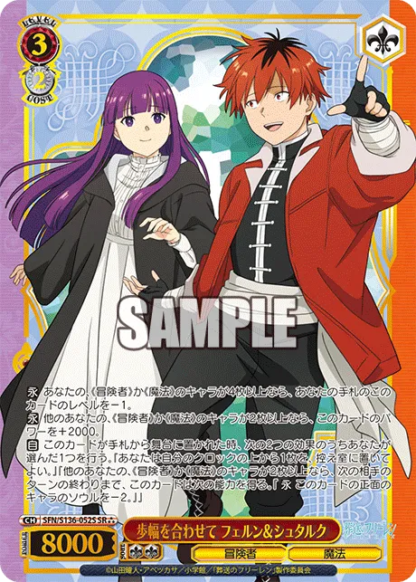 歩幅を合わせて フェルン＆シュタルク