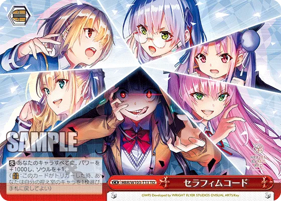 セラフィムコード