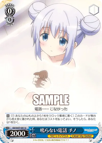 鳴らない電話 チノ