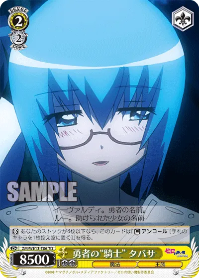 勇者の“騎士” タバサ
