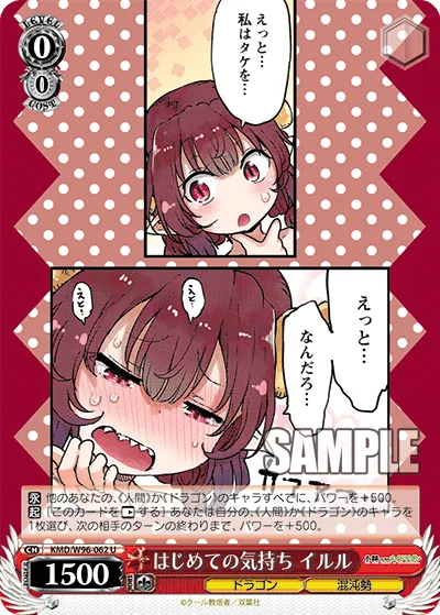 はじめての気持ち イルル