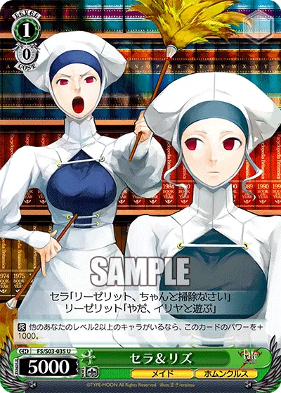 セラ＆リズ