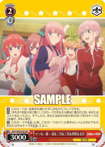 いつも一緒 一花&二乃&三玖&四葉&五月