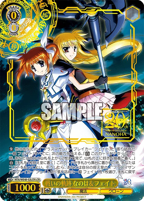 戦いの軌跡 なのは＆フェイト