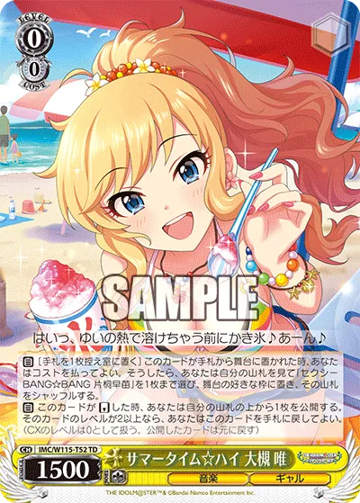 サマータイム☆ハイ 大槻 唯