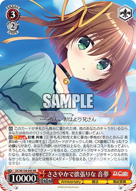 ささやかで欲張りな 音夢