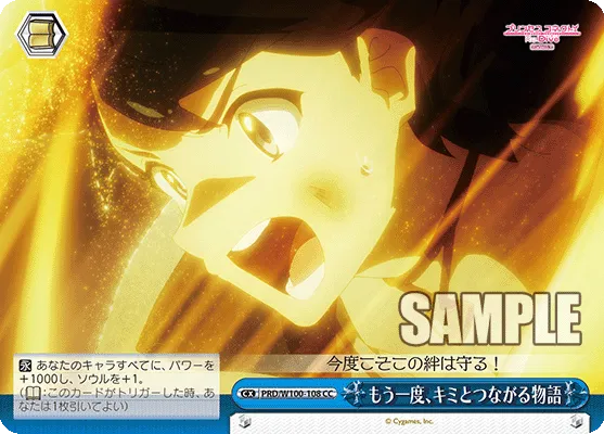 もう一度、キミとつながる物語