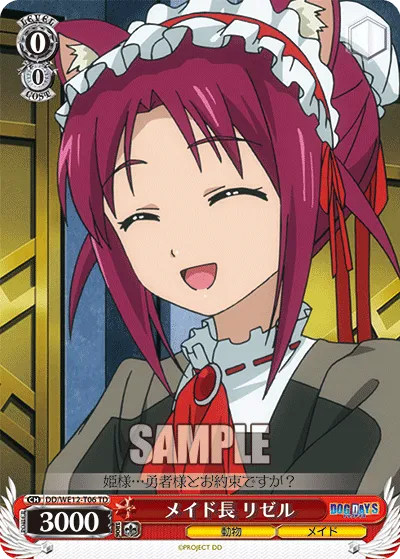 メイド長 リゼル