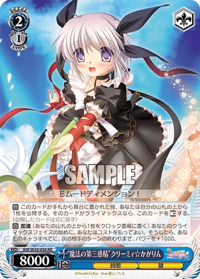 “魔法の第三惑精”クリーミィ☆かがりん