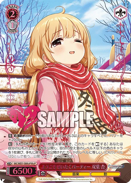 ようこそぜいたくパーティー 双葉 杏