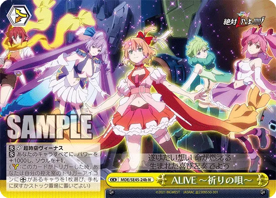 ALIVE 〜祈りの唄〜