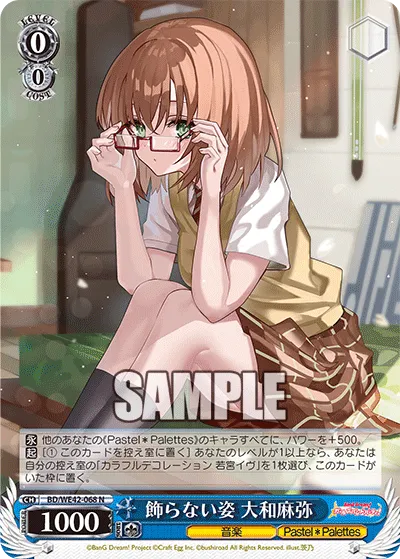飾らない姿 大和麻弥