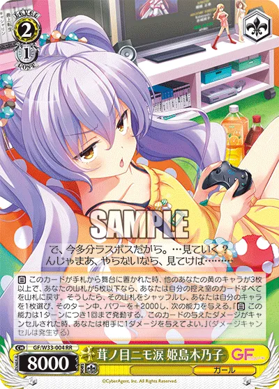 茸ノ目ニモ涙 姫島木乃子