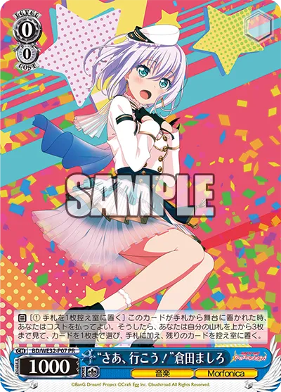 “さあ、行こう！”倉田ましろ