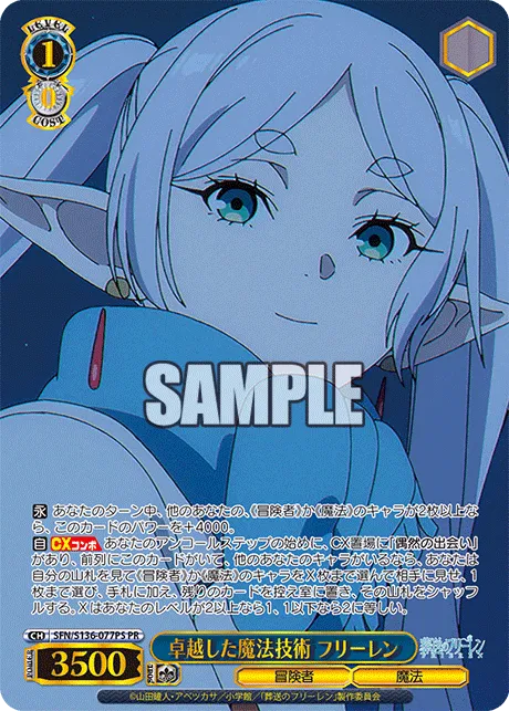 卓越した魔法技術 フリーレン