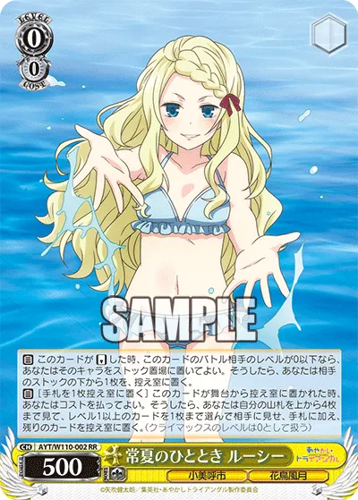 常夏のひととき ルーシー