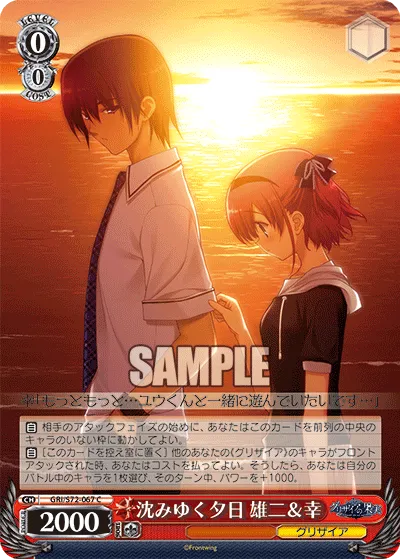 沈みゆく夕日 雄二&幸