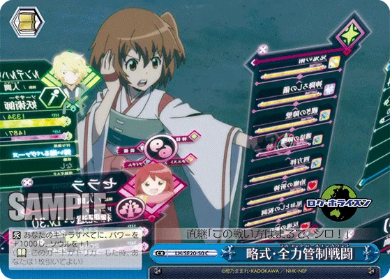 略式・全力管制戦闘
