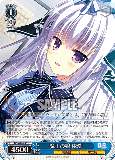 魔王の娘 依愛