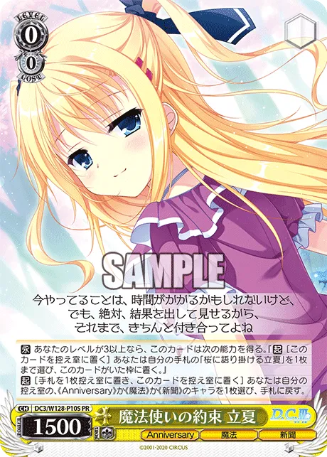 魔法使いの約束 立夏