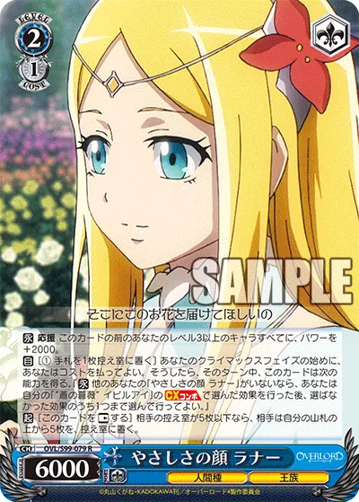 やさしさの顔 ラナー