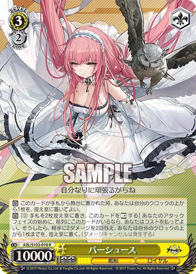 パーシュース