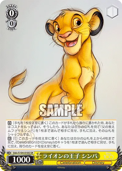 ライオンの王子 シンバ