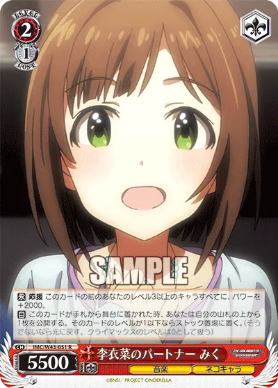 李衣菜のパートナー みく
