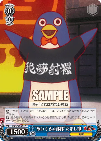 “ぬいぐるみ部隊”だまし神