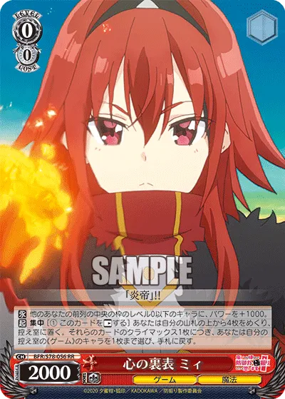 心の裏表 ミィ