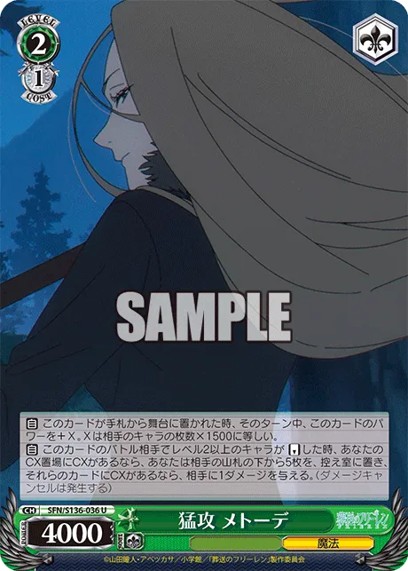 猛攻 メトーデ