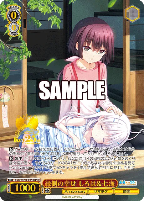 縁側の幸せ しろは＆七海
