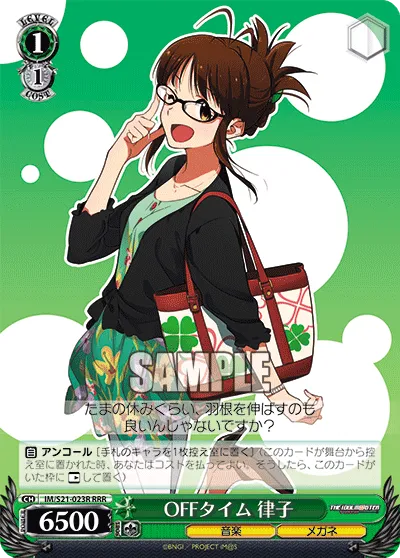 OFFタイム 律子