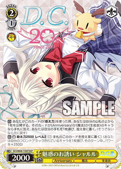 魅惑のお誘い シャルル