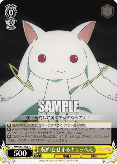 契約をせまるキュゥべえ