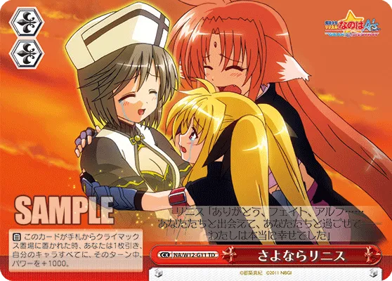 さよならリニス