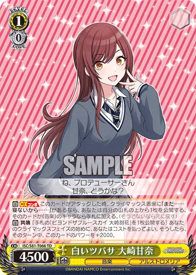 白いツバサ 大崎甘奈