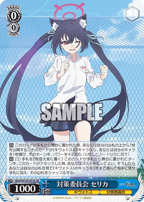 対策委員会 セリカ