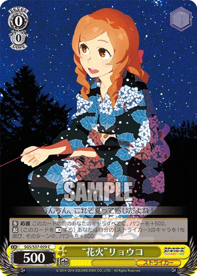 “花火”リョウコ